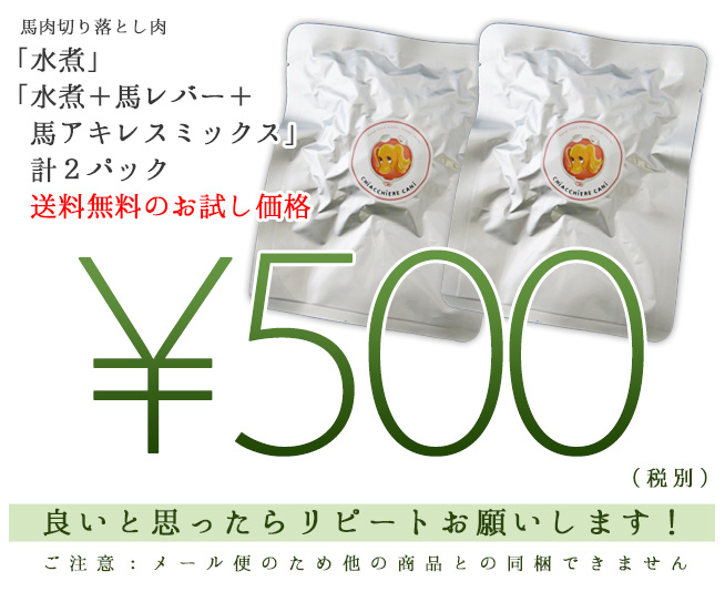 犬用ウェットフード 送料無料500円