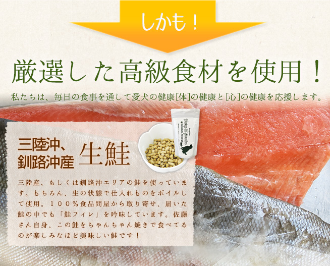 厳選した高級食材を使用！三陸沖産、釧路沖産生鮭