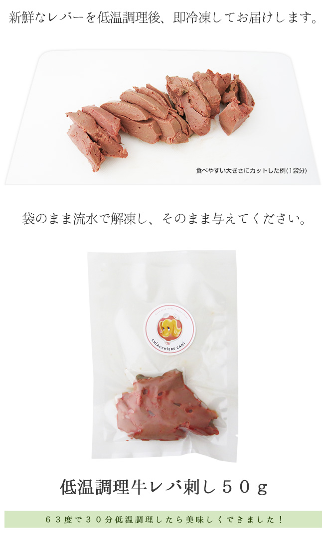 牛レバ刺し50g