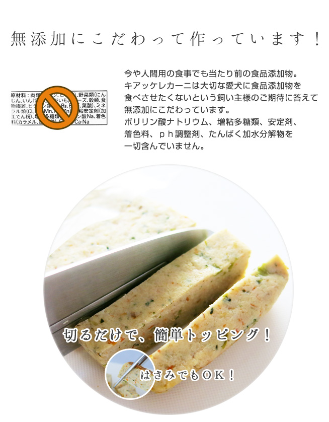 無添加にこだわって作っています。切るだけで簡単トッピング