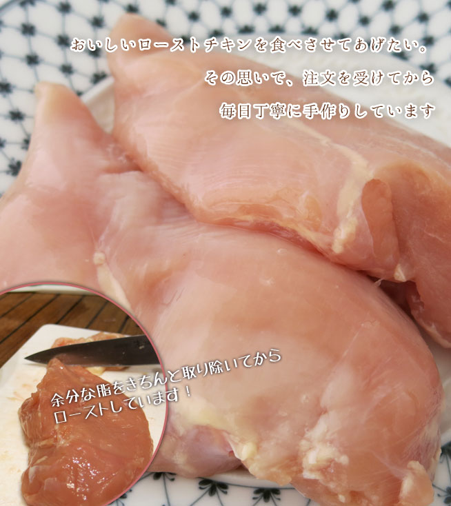 犬用ローストチキン生肉