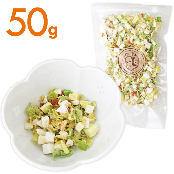 【国産・無添加】ミックス野菜50g