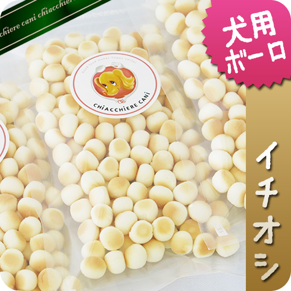 【無添加】ヤギミルクボーロ袋入り　70g